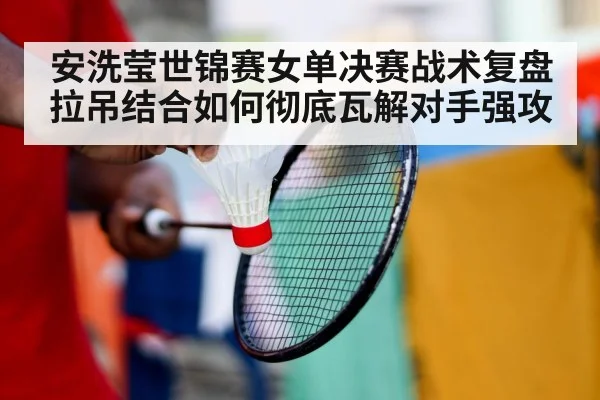 badminton player defense